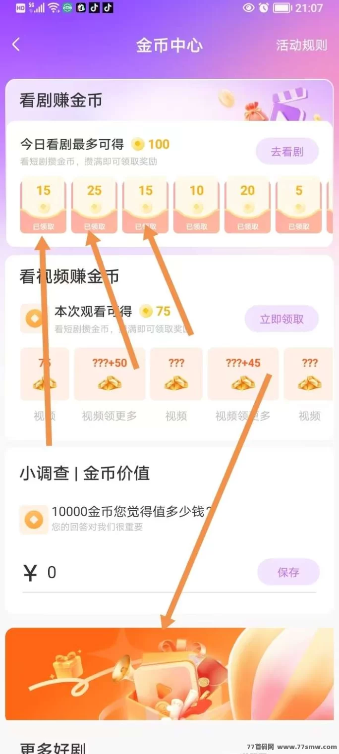 圆鲤微短剧攻略:每天三分钟看剧赚金b,积累圆力值兑换!