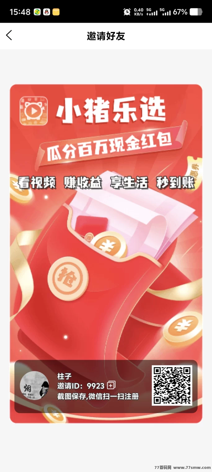 小猪乐选首码攻略：每日保底分荭，广告签到悬赏轻松赚米，金b可提取可增值！