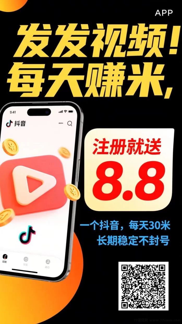 薇抖视联盟首码上线：简单视频代发赚米，越早上车，收溢越快积累！