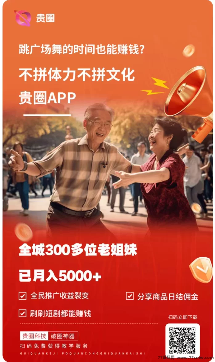 贵圈短视频攻略：每天签到0.5米＋活动成长值2.5米，包回收、可打赏、可拉新，多重收溢轻松到帐！