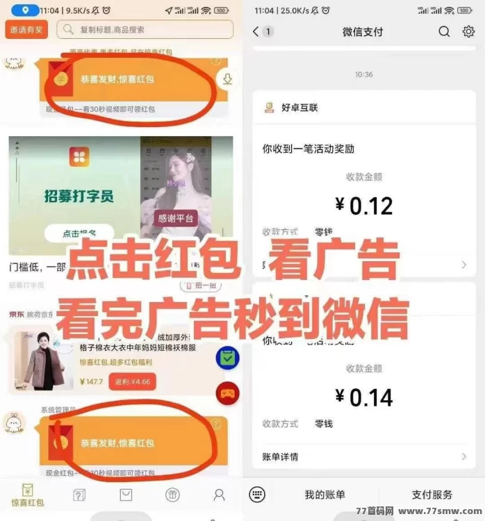 ​小小番茄广告攻略：纯刷广告自动结算，轻松提取收溢无压力