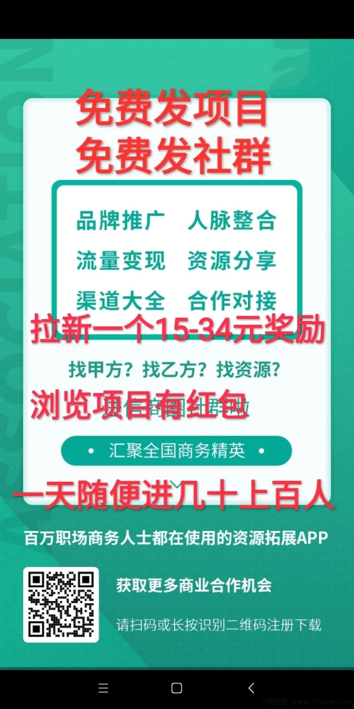 信商圈：免费推广项目，每天无限发布信息，轻松赚零花钱