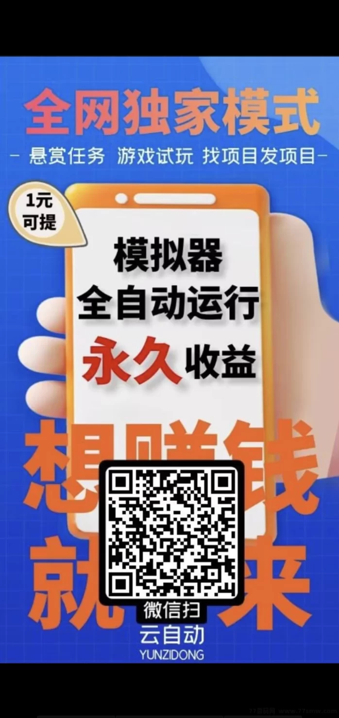 详细阅读:2026零成本副业必备:云端自动褂机赚米,解放双手轻松日赚不断! 2026零成本副业必备:云端自动褂机赚米,解放双手轻松日赚不断!