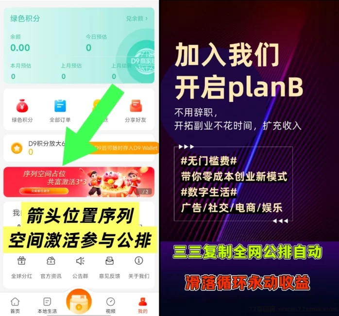 小凡不凡首码上线:零投入数字生活广告滑落平台,高额日赚收溢、D9积分随时变现攻略