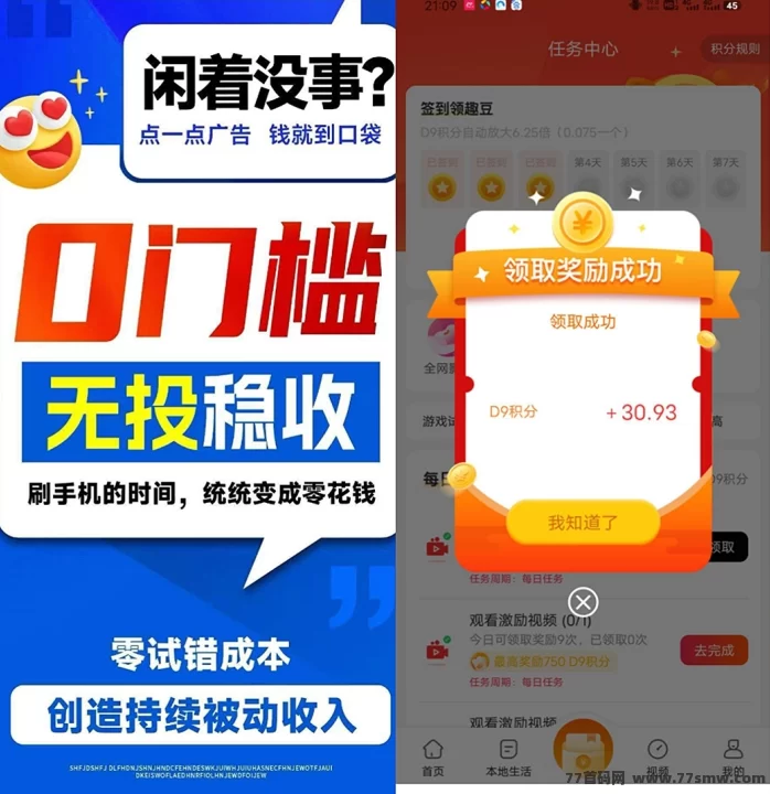 小凡不凡首码上线:零投入数字生活广告滑落平台,高额日赚收溢、D9积分随时变现攻略