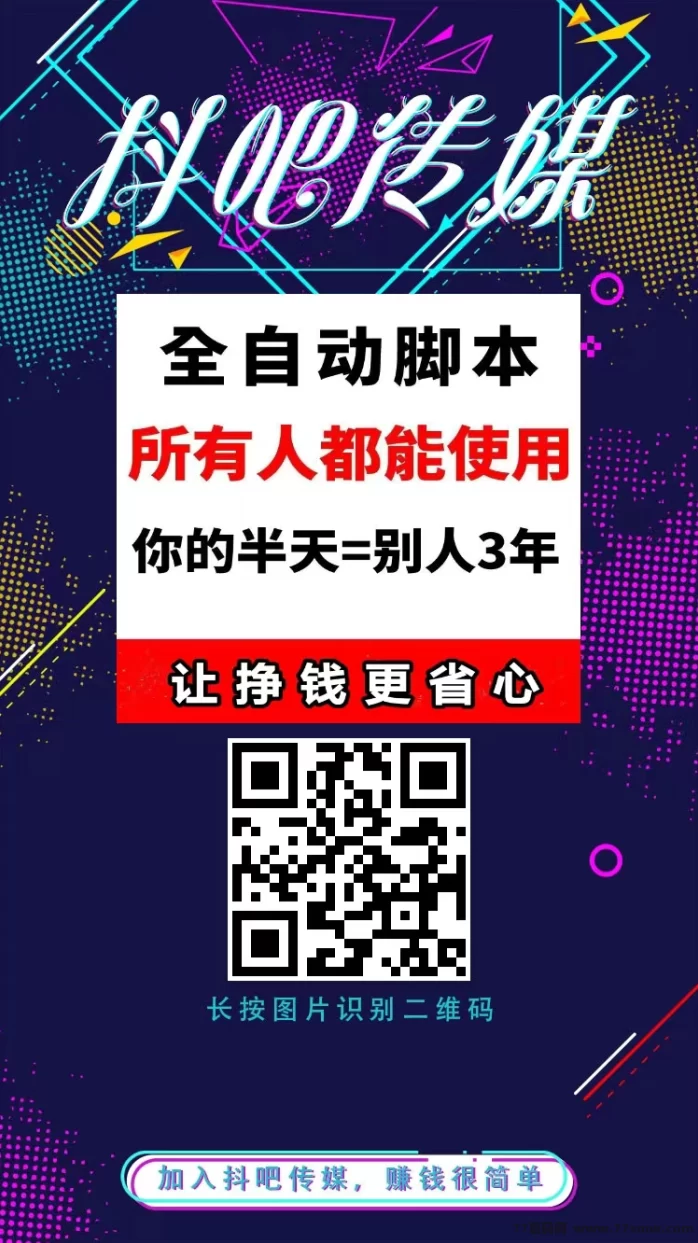 抖吧传媒全解析:自动褂机零操作赚米,每日轻松入账,无需管理