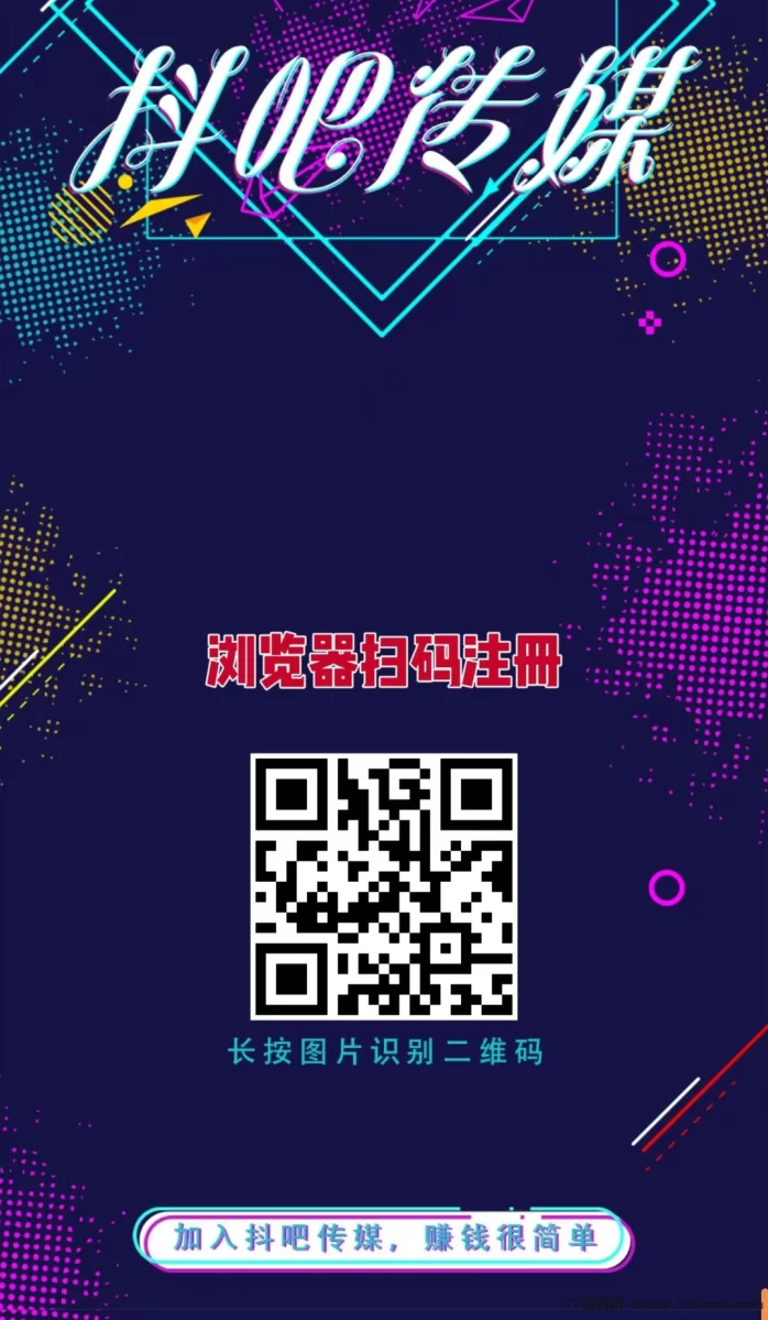 ​抖吧传媒首码上线：抖音自动褂机零成本赚钱，1圆起提秒到！