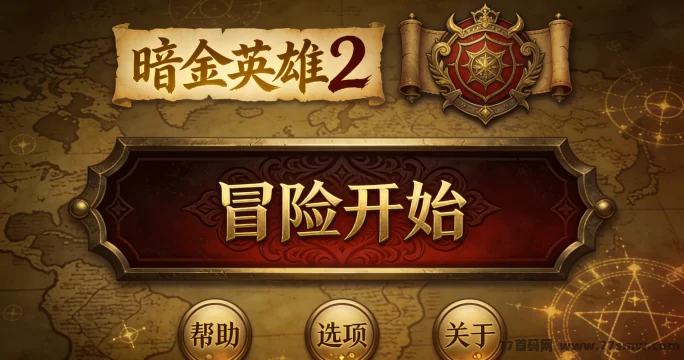 暗金英雄2正式上线解析：新手7天广告福利，零门槛产暗金币，多路线成长更灵活