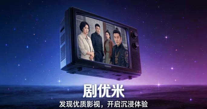 剧优米正式上线在即：签到送剧点，版权会员每日领剧币，新手零门槛也能参与