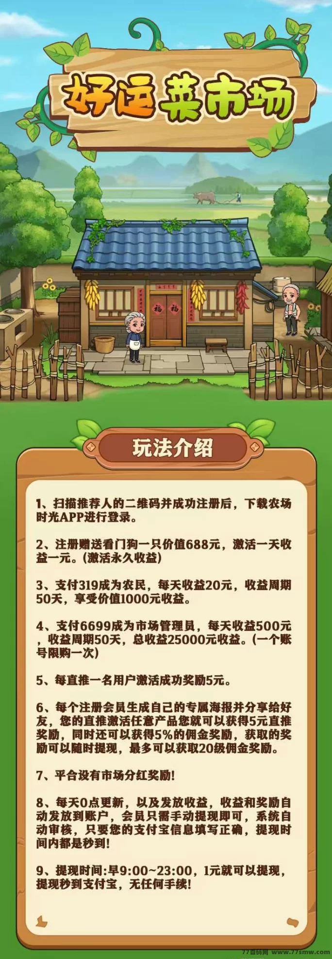 ​好运菜市场实体项目预热启动，多档参与模式可选，收溢每日结算，机制清晰灵活！