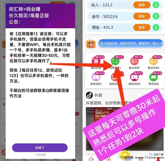 闲汇转首码上线:点赞关注截图轻松做,零投入高单价长期稳定赚米!