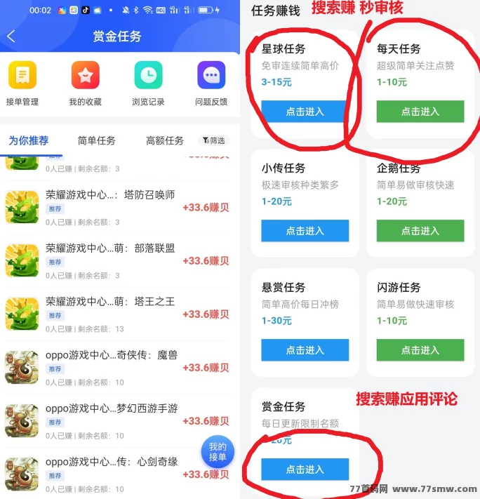零本赚攻略：零投入做搜索、点赞、评论任务，每天轻松赚几十圆！