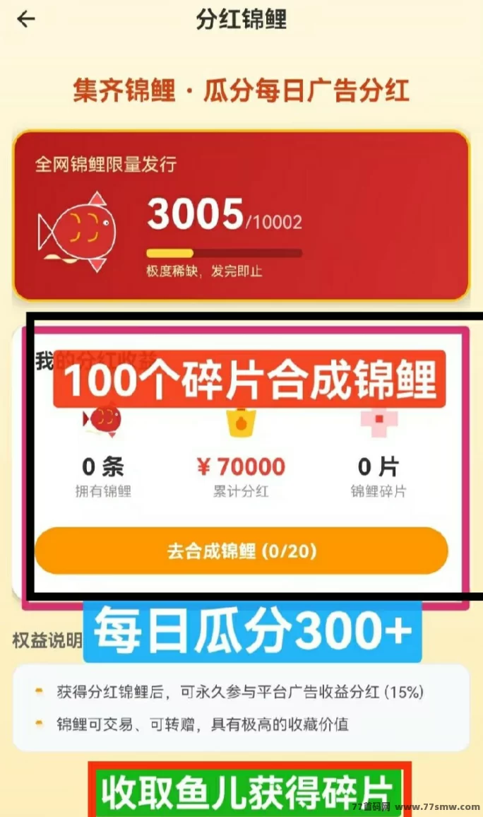 鱼塘首码上线攻略:零投入看广告,每日轻松赚1圆以上,钓鱼积分秒到!