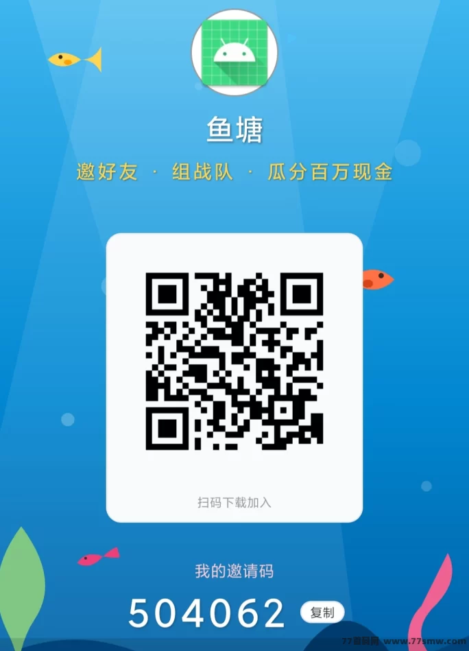 鱼塘首码上线攻略:零投入看广告,每日轻松赚1圆以上,钓鱼积分秒到!
