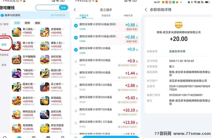 手游赚首码上线:试玩褂机单价高,单机日赚30-50+,多机收溢稳定!