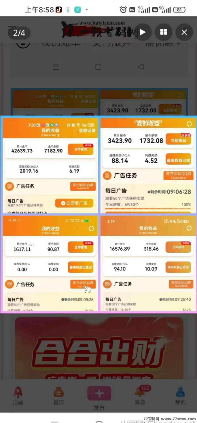 合合出财全新首码上线,看广告轻松赚米!