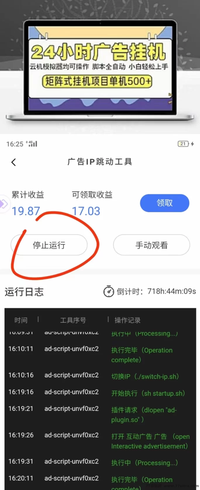 抖吧传媒自动刷广助手,全程免操作,省时省力的智能副业方案