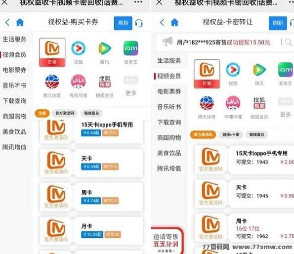 视权益会员直充回收平台,视频音乐权益一站式,自用更省钱转手也划算!