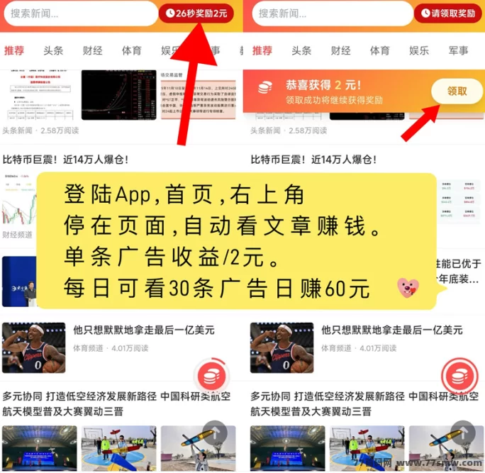 趣阅头条首码上线,自动浏览广告拿奖励,日结灵活到账快!