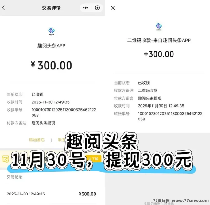 趣阅头条首码上线,自动浏览广告拿奖励,日结灵活到账快!