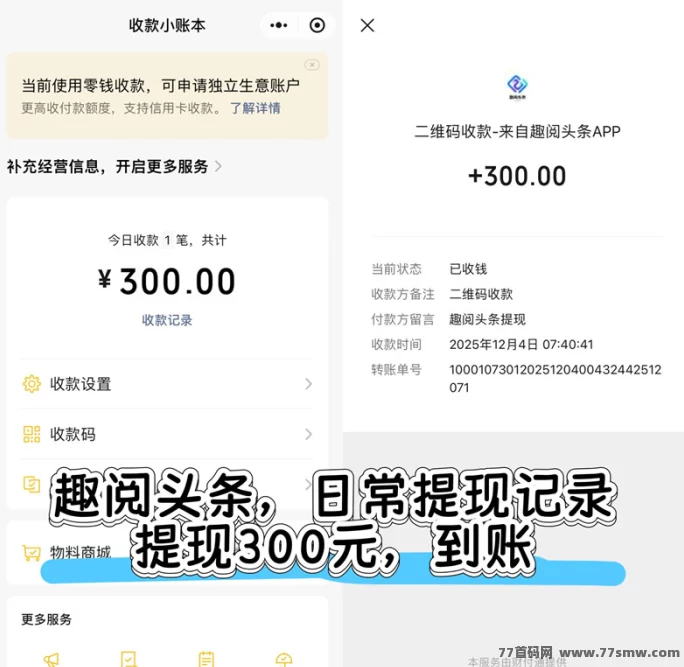 趣阅头条首码上线,自动浏览广告拿奖励,日结灵活到账快!