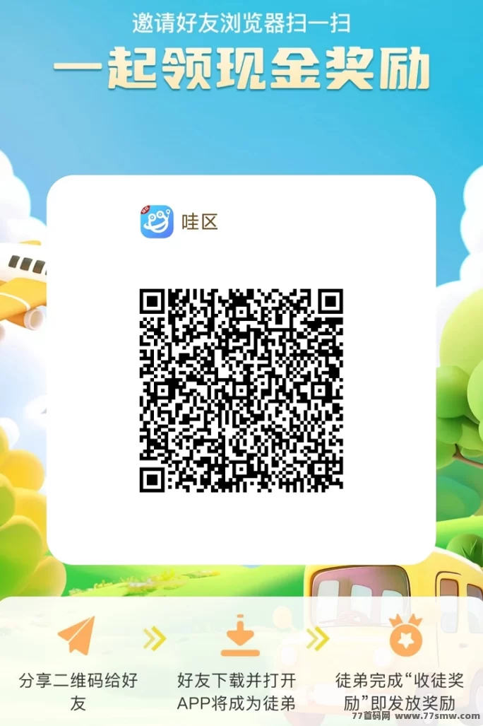 哇区上线｜看广告解锁景区，零门槛赚零花，补贴期参与更友好！
