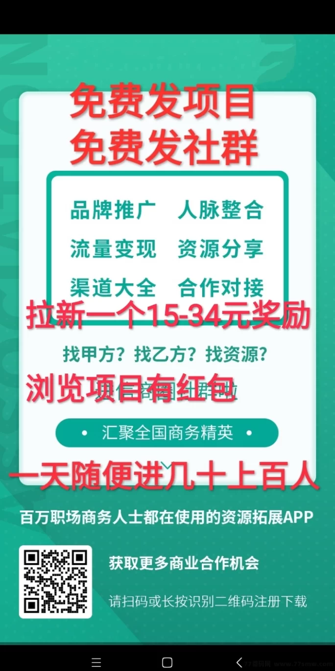 信商圈推广新思路,不拼项目拼渠道,一次布局长期放大流量价值!