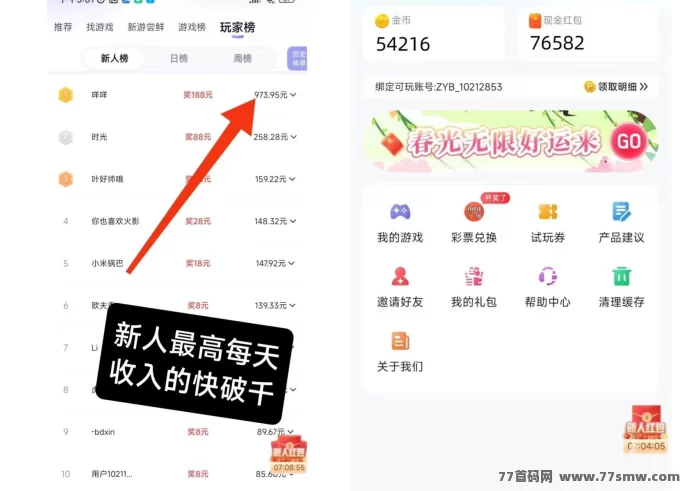 抓游宝新首码上线:手游赚米,每天几百,提取秒到账!