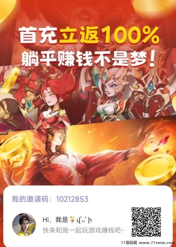 抓游宝新首码上线:手游赚米,每天几百,提取秒到账!