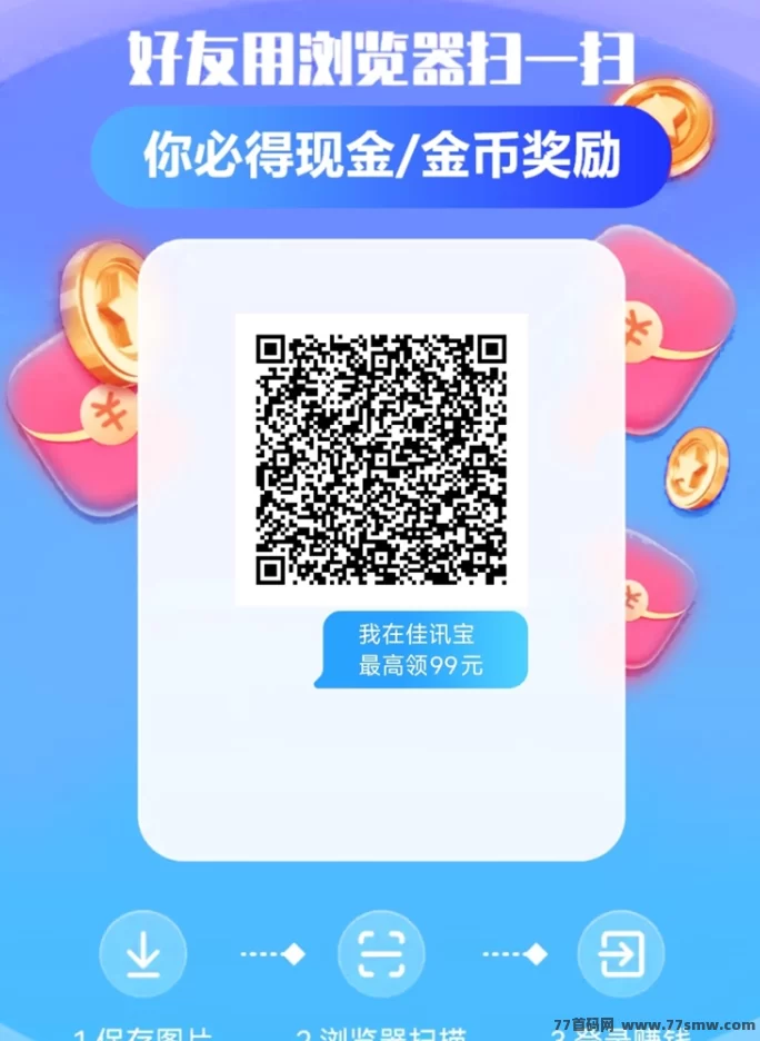 佳讯宝广告平台首码上线，看广告轻松赚，首批用户实测2小时收溢50米！