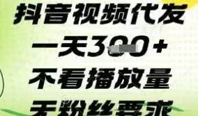 米乐赚视频代发新模式上线：一键发布就有收溢，单条3米起，爆款奖励9000+，短视频矩阵玩家必冲！
