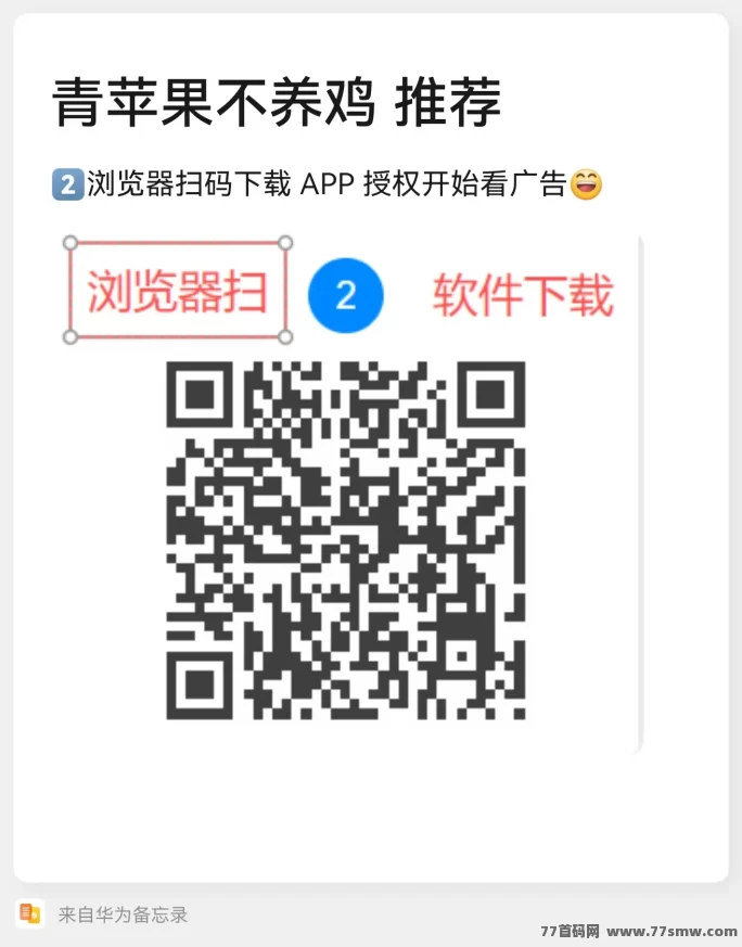青苹果广告首码上线,纯零撸不养机,单号日赚20+,安卓看广告稳定到账!