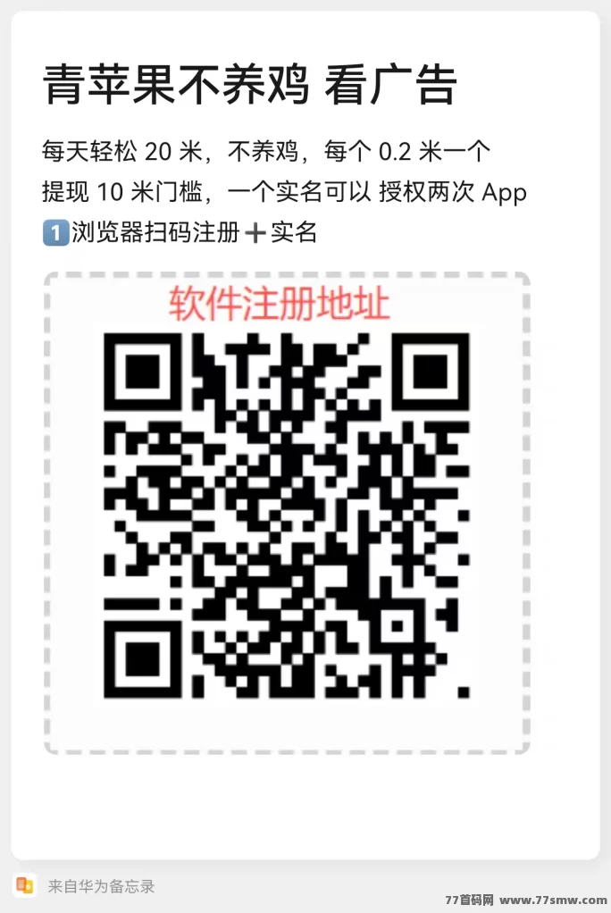 青苹果广告首码上线,纯零撸不养机,单号日赚20+,安卓看广告稳定到账!