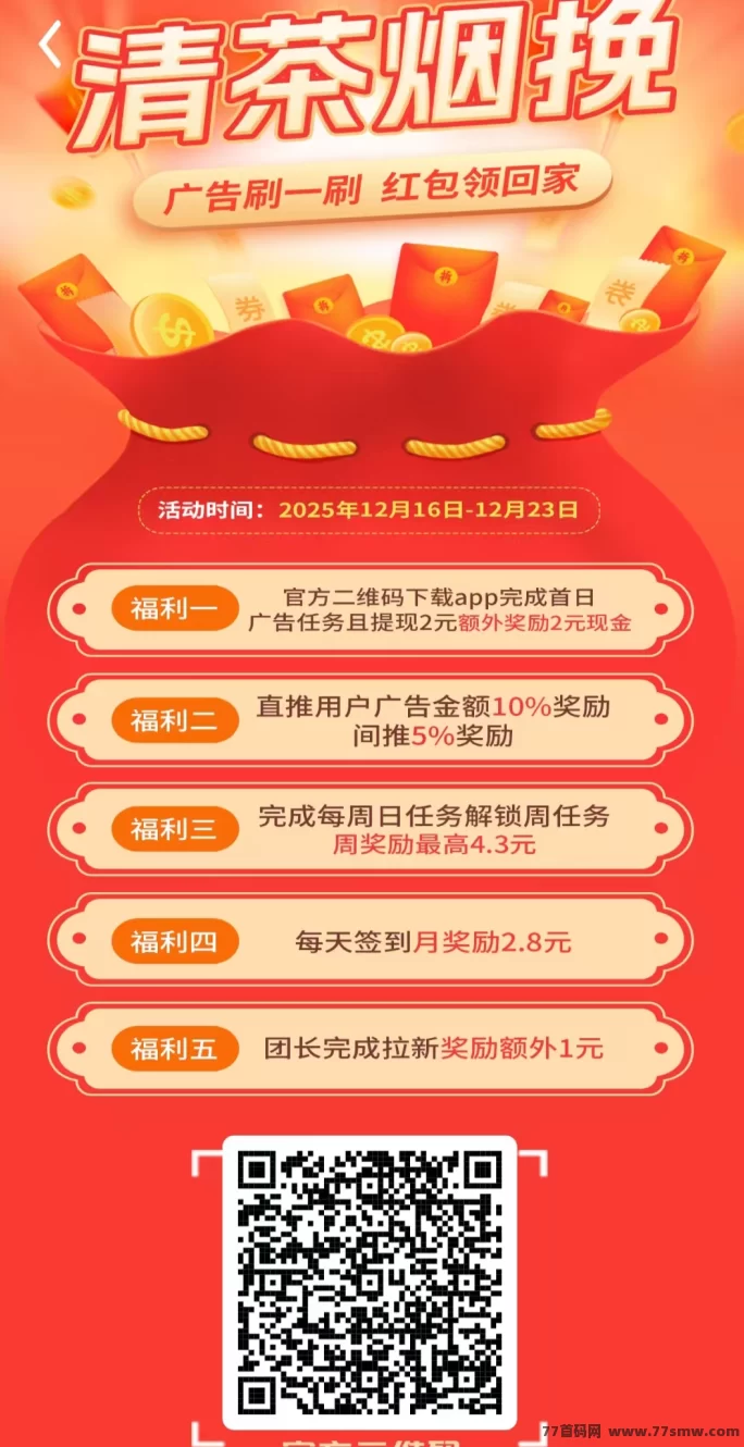 清茶烟挽首码上线，滴选公司新作，看广告保底收溢+顶包奖励，低门槛秒提！