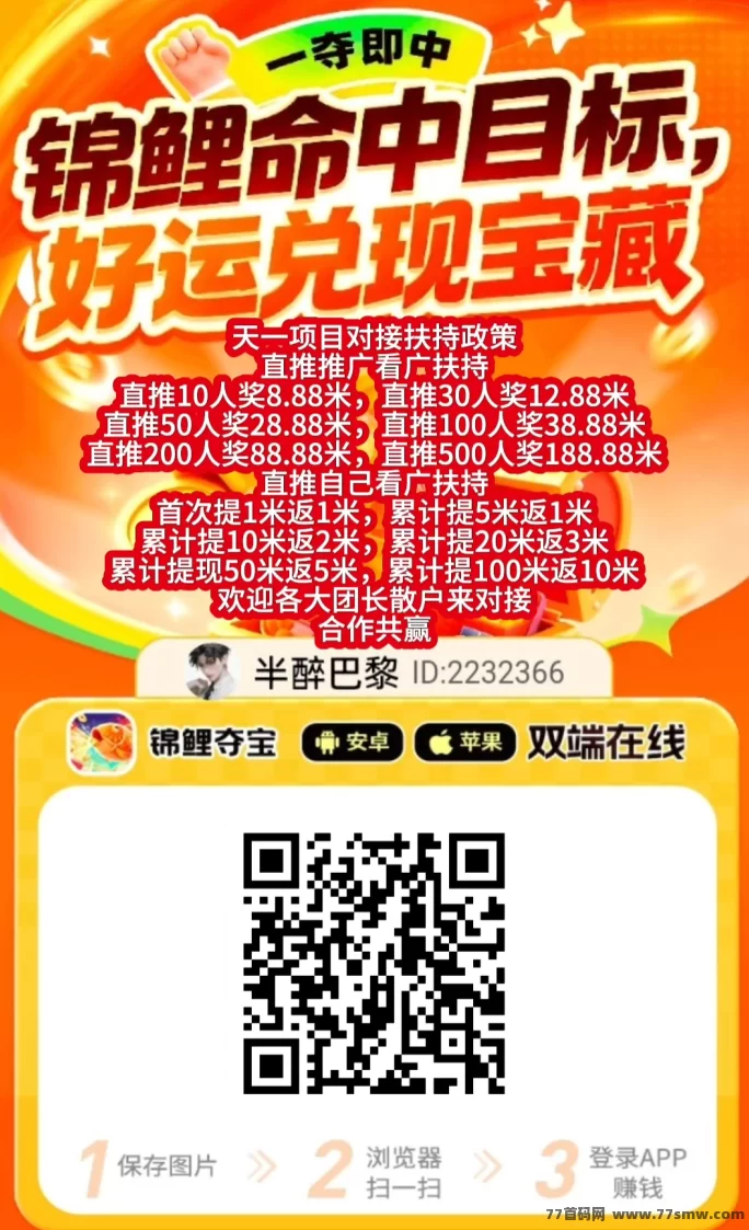 锦鲤夺宝首码内测开启，零投入免养机，自动广告模式，单号日稳30-50+