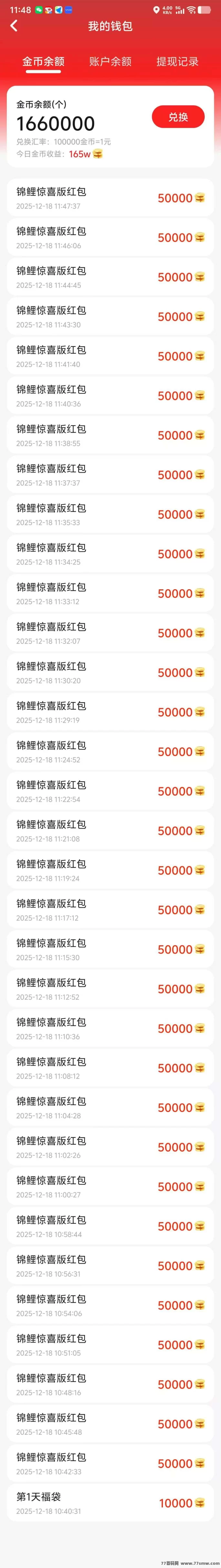 锦鲤夺宝首码内测开启,零投入免养机,自动广告模式,单号日稳30-50+