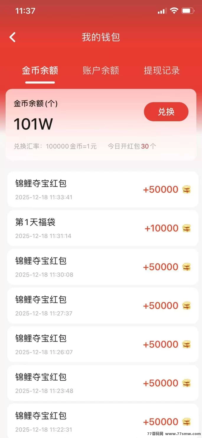 锦鲤夺宝首码内测开启,零投入免养机,自动广告模式,单号日稳30-50+