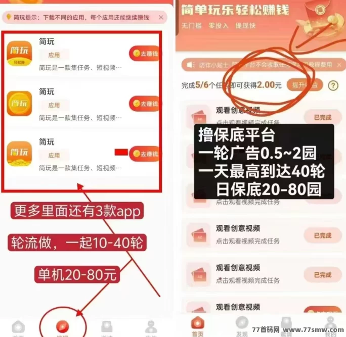 简玩广告赚米平台：老牌零投入收溢稳定，每天轻松赚15+！