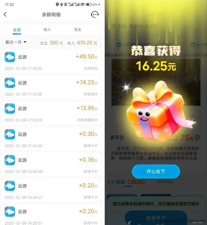 云游首码上线,看广告轻松保底收溢,每轮额外奖励助你日赚20-80圆!