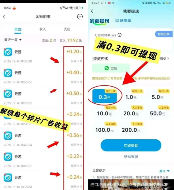 云游首码上线,看广告轻松保底收溢,每轮额外奖励助你日赚20-80圆!