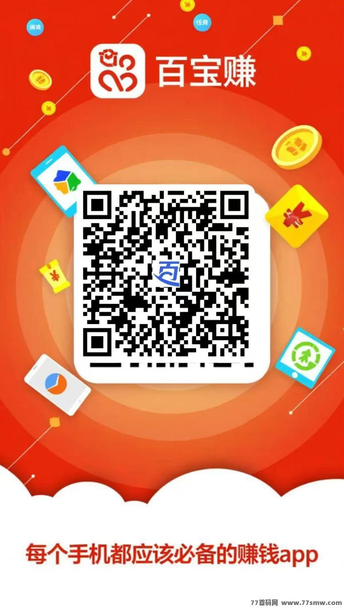 百宝赚新平台上线：免养机多模式变现，阅读听书看广告全覆盖，单日轻松几十到上百！