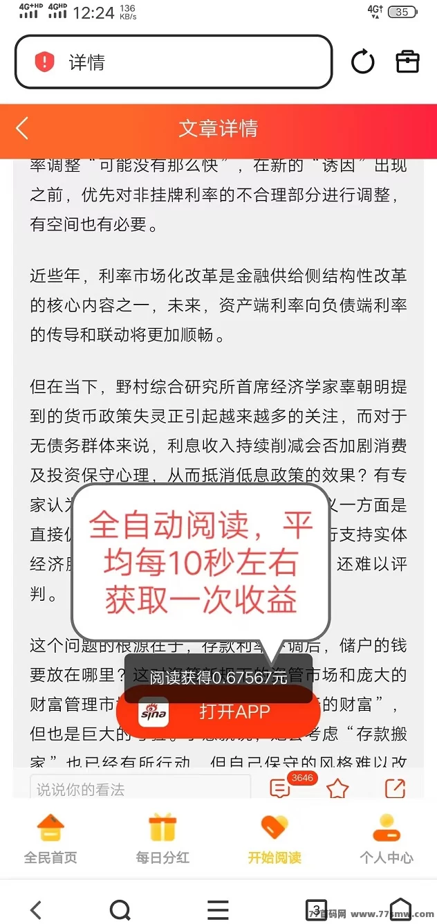天天阅读自动褂机模式曝光:解放双手刷内容,广告持续结算,收溢到账快!