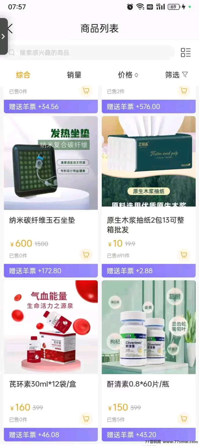 趣玩羊圈首码上线:零门槛养羊,一周白赚羊票,轻松变现商城收溢!