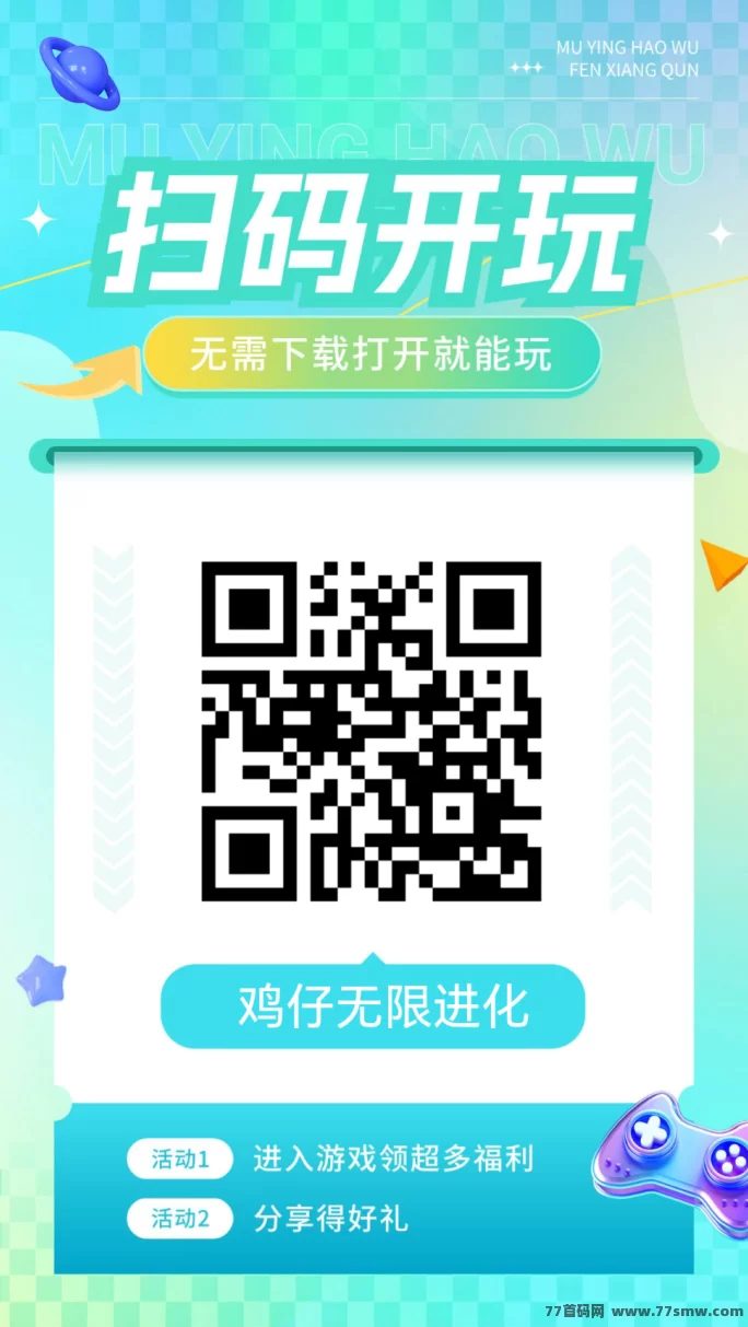 鸡崽进化小游戏首码上线,零投资零门槛,微芯直接玩轻松赚米!