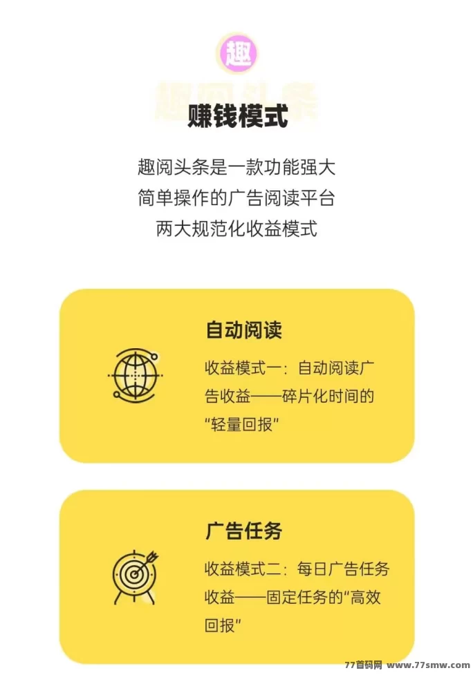 趣阅头条全新阅读副业模式,看内容也能有回馈,广告短时自动播,适合碎片时间的轻量副业选择!