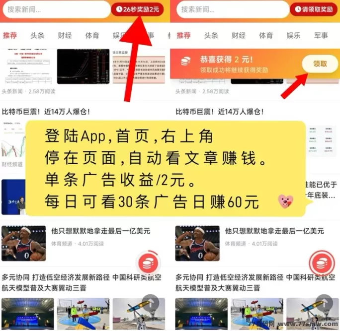 趣阅头条全新阅读副业模式,看内容也能有回馈,广告短时自动播,适合碎片时间的轻量副业选择!