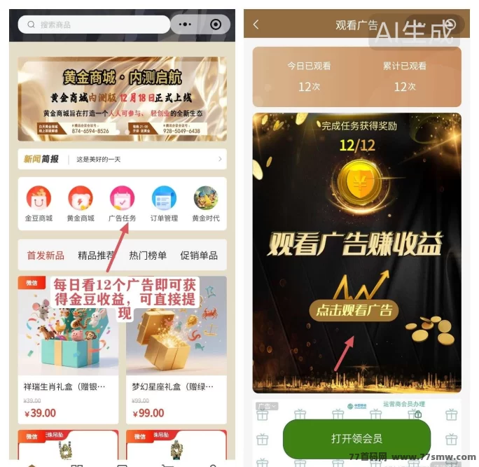 壹生福广告互助新模式上线,零成本参与,矩阵联动放大收溢!