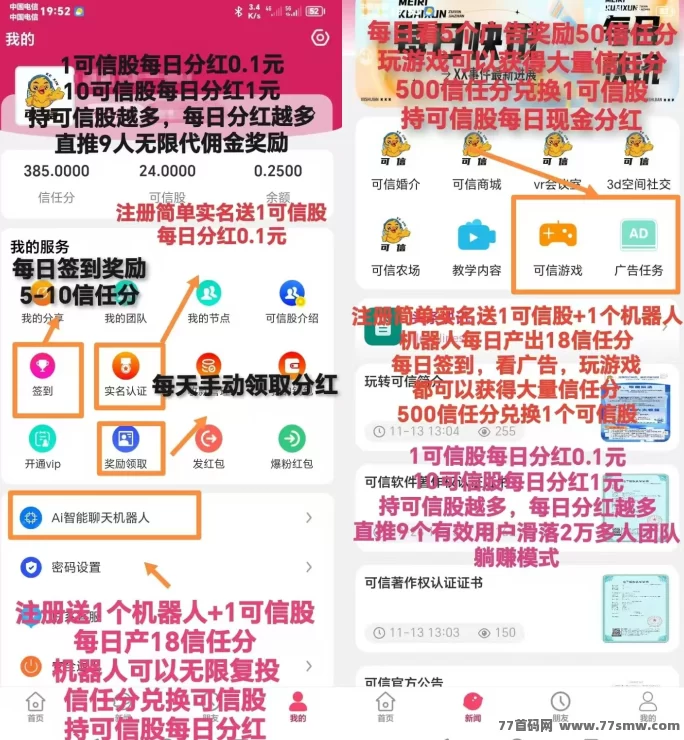 可信分润新机制深度解析，持股分荭+滑落收溢并行，信任积分秒提到账！