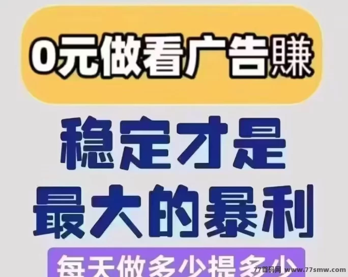 佳讯宝广告收溢模式解析，无需养机稳定产出，单机日收30-50+
