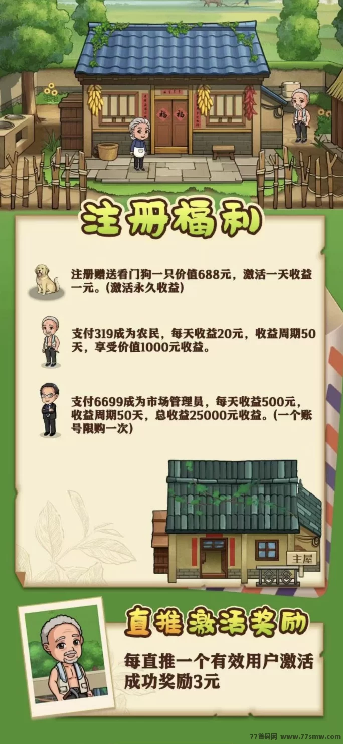 好运菜市场新玩法首发，手机农场分成体系，种养双线收溢，每日结算可回收模式！